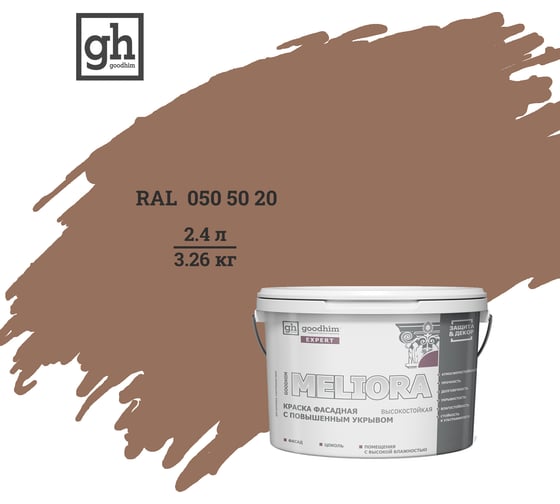Краска фасадная высокостойкая с повышенным укрывом Goodhim EXPERT MELIORA D2 2.4 л RAL 050 50 20 51382 1