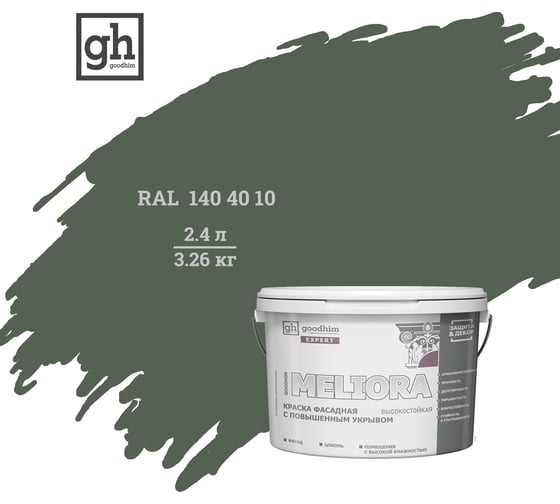 Краска фасадная высокостойкая с повышенным укрывом Goodhim EXPERT MELIORA D2 2.4 л RAL 140 40 10 51511 1