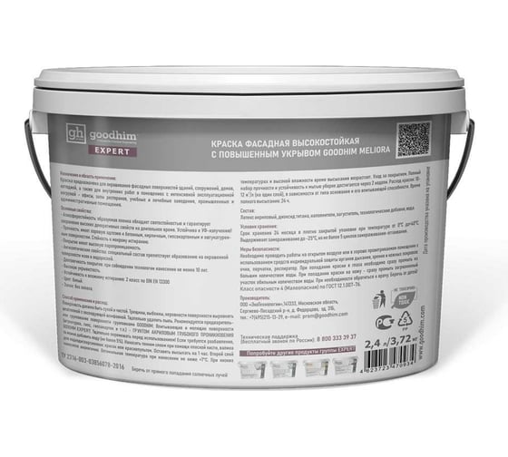 Краска фасадная высокостойкая с повышенным укрывом Goodhim EXPERT MELIORA D2 2.4 л RAL 120 80 40 51504