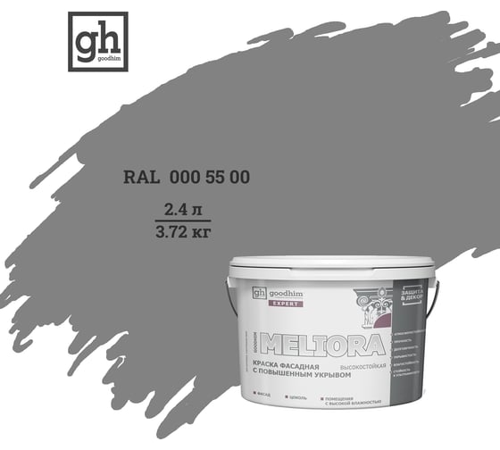 Краска колерованная фасадная высокостойкая с повышенным укрывом Goodhim EXPERT MELIORA D2 2.4 л RAL 000 55 00 51283