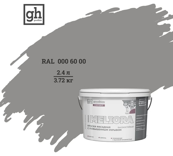 Краска фасадная высокостойкая с повышенным укрывом Goodhim EXPERT MELIORA D2 2.4 л RAL 000 60 00 51290