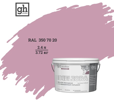 Краска фасадная высокостойкая с повышенным укрывом Goodhim EXPERT MELIORA D2 2.4 л RAL 350 70 20 51603