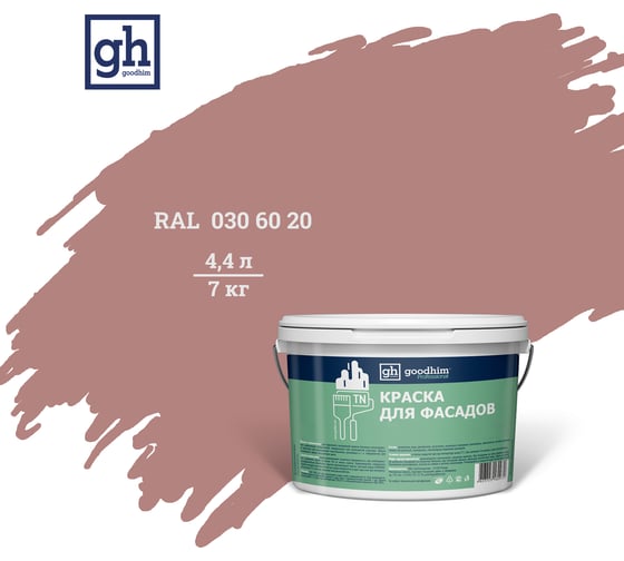 Колерованная краска для фасадов Goodhim D2 TN (RAL 030 60 20; водно-дисперсионная акриловая; матовая) 52259