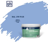 Колерованная краска для фасадов Goodhim D2 TN (RAL 270 70 25; водно-дисперсионная акриловая; матовая) 52532