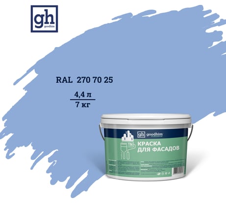 Колерованная краска для фасадов Goodhim D2 TN (RAL 270 70 25; водно-дисперсионная акриловая; матовая) 52532