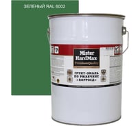 Грунт-эмаль по ржавчине HardMax КОРРОЕД MISTER (RAL 6002 зеленый; 21 кг) 4690417071456