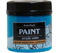 Краска акриловая сатиновая голубая Palizh KOLER PARK 150 мл КР.55-0,15 11608189