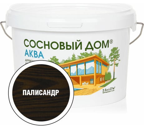 Акриловый декоративный антисептик для дерева ЗАО Декарт «Сосновый Дом» АКВА (Палисандр; 2.5 л) 28850