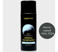 Аэрозольная краска по металлу Certa темно-серый (~RAL 7024) KRGL7024881