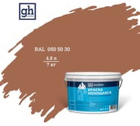 Колерованная краска Goodhim S D2 RAL 050 50 30, моющаяся, водно-дисперсионная, акриловая, 4.8 л 51986