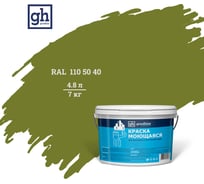 Колерованная краска Goodhim S D2 RAL 110 50 40, моющаяся, водно-дисперсионная, акриловая, 4.8 л 52051