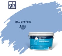 Колерованная краска Goodhim S D2 RAL 270 70 25, моющаяся, водно-дисперсионная, акриловая, 7 кг 52174