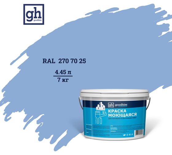 Колерованная краска Goodhim S D2 RAL 270 70 25, моющаяся, водно-дисперсионная, акриловая, 7 кг 52174