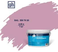 Колерованная краска Goodhim S D2 RAL 350 70 20, моющаяся, водно-дисперсионная, акриловая, 7 кг 52198