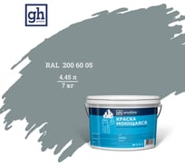 Колерованная краска Goodhim S D2 RAL 200 60 05, моющаяся, водно-дисперсионная, акриловая, 7 кг 52136