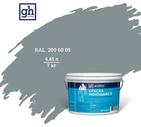 Колерованная краска Goodhim S D2 RAL 200 60 05, моющаяся, водно-дисперсионная, акриловая, 7 кг 52136 1
