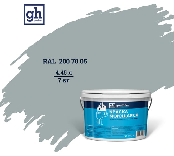 Колерованная краска Goodhim S D2 RAL 200 70 05, моющаяся, водно-дисперсионная, акриловая, 7 кг 52143