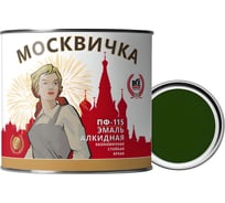 Эмаль Москвичка ПФ-115 (защитная; 1.9 кг) 4620105770835