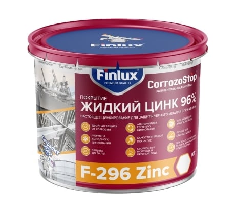Цинконаполненный грунт-протектор Finlux F-296 жидкий цинк 2 кг 4603783207374