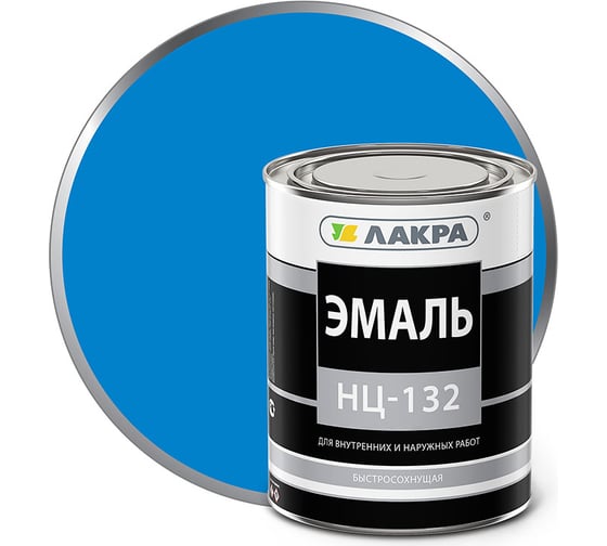 Эмаль ЛАКРА НЦ-132 голубой, 0.7 кг ЛА-00000607