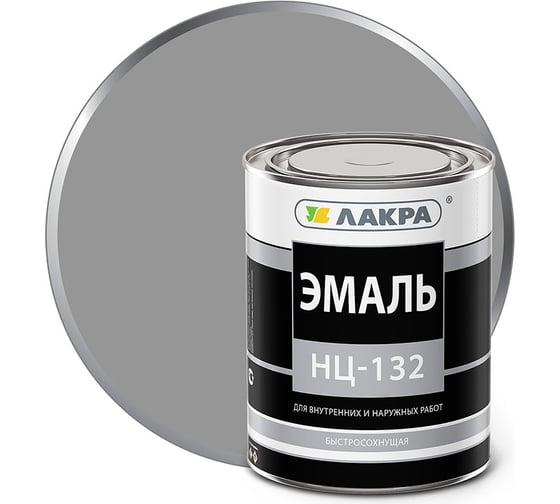 Эмаль ЛАКРА НЦ-132 серый, 0.7 кг ЛА-00000623