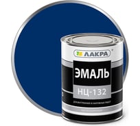 Эмаль ЛАКРА НЦ-132 синий, 0.7 кг ЛА-00000626