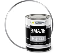 Эмаль ЛАКРА НЦ-132 белый, 0.7 кг ЛА-00000604