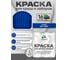 Краска по металлу MALARE для крыш и заборов, по ржавчине, быстросохнущая, износостойкая, глянцевая, синий, 2 кг КМЗ5005Г0200 2