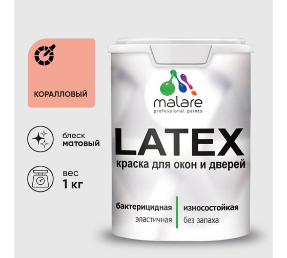 Краска для деревянных окон и дверей MALARE коралловый, 1 кг КЛТКСАКРЛМ0100