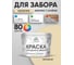 Акриловая краска MALARE для деревянного забора по дереву для наружных и внутренних работ, без запаха, матовая, бежевый, 10 кг КДЗАБЕЖМ1000 2