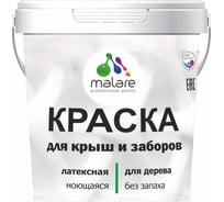 Краска MALARE для забора, крыши, пьяная вишня, 2 кг 2036744709105