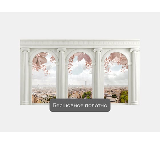 Фотообои ООО Первое ателье "Вид на город сверху через арки с колоннами и цветами", 180x100 см pw73836-1