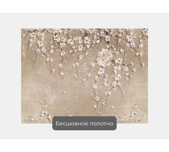 Фотообои ООО Первое ателье цветы сакура "Цветущие ветки сакуры свисающие по стене", 135x100 см pw94417-1