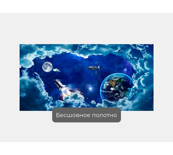 Фотообои космос ООО Первое ателье "Космические корабли сквозь космические облака" 200x100 ШxВ pw93905-2
