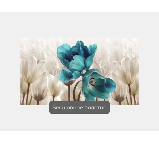 Фотообои ООО Первое ателье цветы лофт "Большие лазурные тюльпаны на фоне светлых тюльпанов" 175x100 см pw141498-1