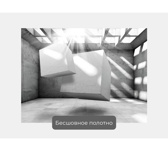 Фотообои ООО Первое ателье абстракции лофт "Два 3d куба внутри бетонной квадратной комнаты" 135x100 см pw94040-1