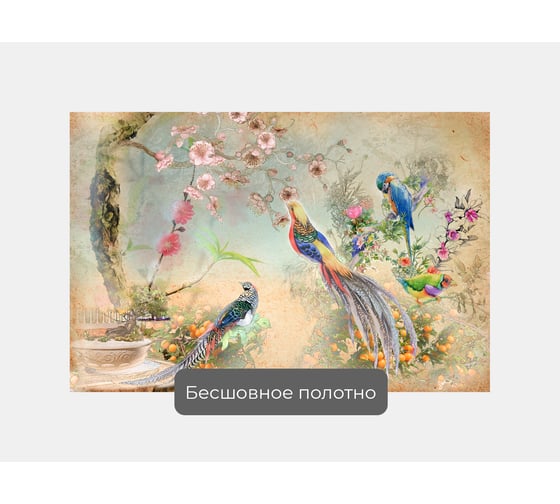 Фотообои ООО Первое ателье "Экзотические птицы в цветущем саду с мандариновым деревом", 155x100 см pw72099-1