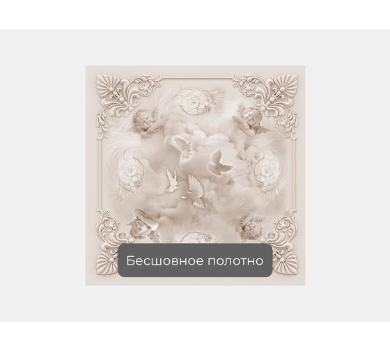 Фотообои на потолок ООО Первое ателье "Потолочная розетка с ангелочками в монохромном исполнении" pw94639-1
