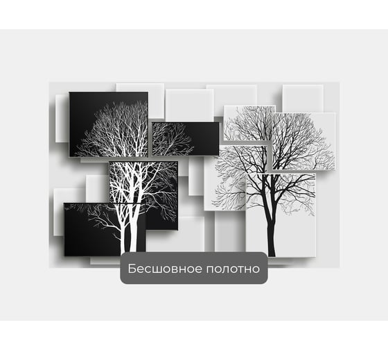 Фотообои ООО Первое ателье 3d абстракции дерево "Черно-белые деревья на фоне из черно-белых прямоугольников" 160х100 см pw94413-1