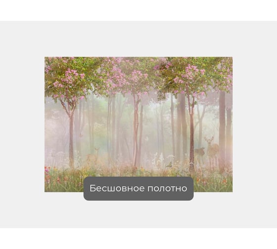 Фотообои ООО Первое ателье лес в тумане животные "Олень с олененком в туманном цветущем лесу", 145х100 см pw78660-1