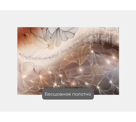 Фотообои ООО Первое ателье абстракции "Коллекция Lusso II-переплетение светящихся линий", 150x100 см pw141044-1