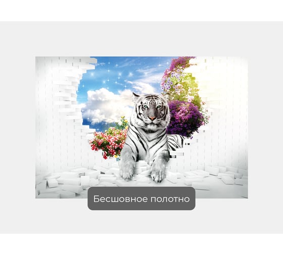 Фотообои ООО Первое ателье животные лофт "Белый тигр в проломе кирпичной стены", 150x100 см pw73815-1