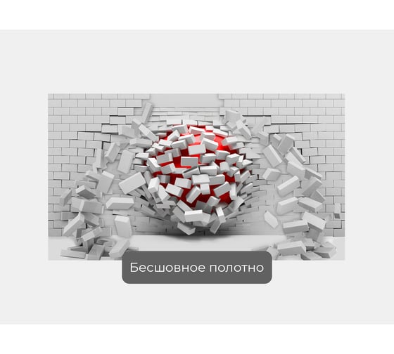 Фотообои ООО Первое ателье 3d абстракции кирпич "Шар, пробивающий кирпичную стену", 160x100 см pw73843-1