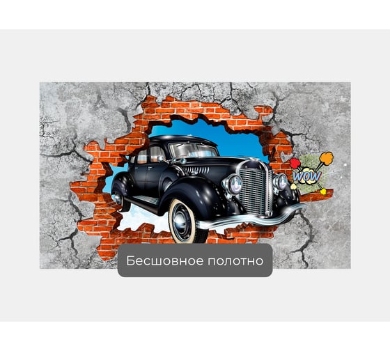 Фотообои машина лофт ООО Первое ателье "Ретро авто вырывается из кирпичной стены с граффити" 170x100 см pw94951-1