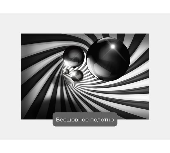Фотообои 3d абстракции ООО Первое ателье "Металлические шары в полосатом туннеле" 150x100 ШxВ pw94744-1