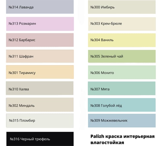 Краска акриловая интерьерная моющаяся Palizh №313 розмарин 0,2 кг 11608056