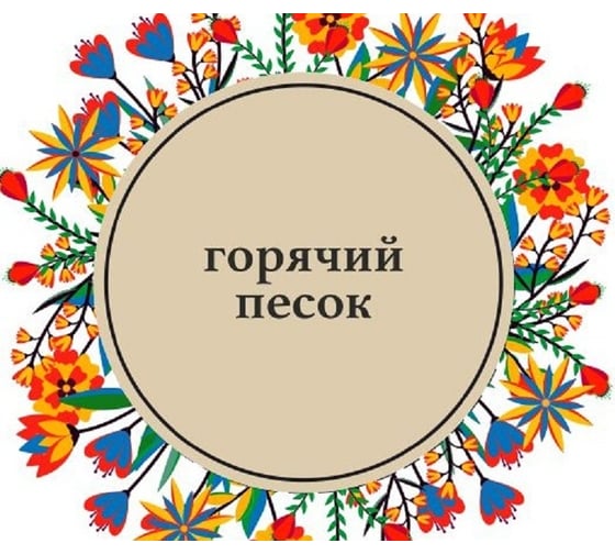 Интерьерная краска Paritet 250 мл горячий песок PDRMC-09s