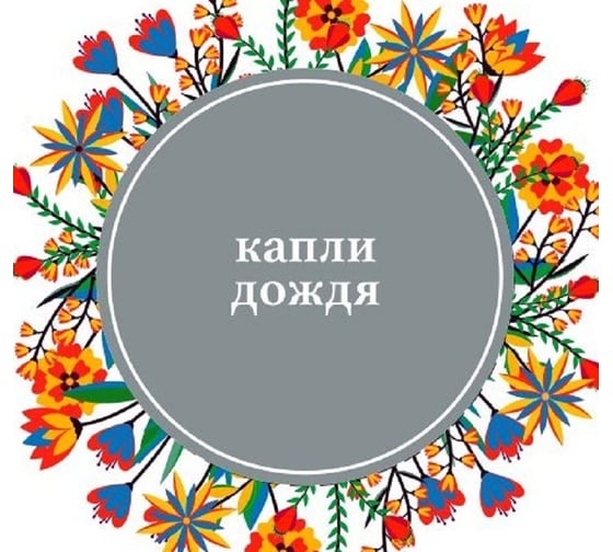Интерьерная краска Paritet 250 мл капли дождя PDRMC-28s