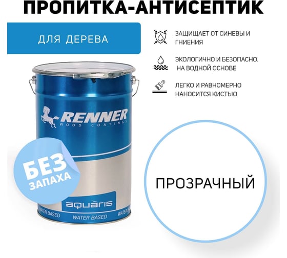 Пропитка-антисептик для древесины RENNER YM С101 5 кг 5-101