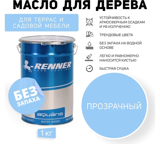 Гидромасло для террас RENNER YS M303 1 л 1-303-0